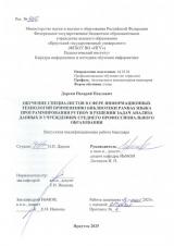 Обучение специалистов в сфере информационных технологий применению библиотеки Pandas языка программирования Python в решении задач анализа данных в учреждениях среднего профессионального образования