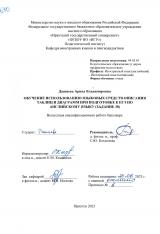 Обучение использованию языковых средств описания таблиц и диаграмм при подготовке к ЕГЭ по английскому языку (Задание 38)