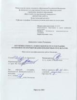 Изучение климата в школьном курсе географии: особенности формирования предметных результатов