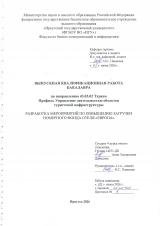 Разработка мероприятий по повышению загрузки номерного фонда отеля "Европа"