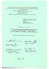Работа логопеда над совершенствованием  темпо-ритмической стороны речи у  дошкольников с дефицитарным развитием