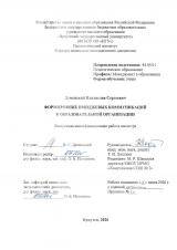 Формирование имиджевых коммуникаций в образовательной организации