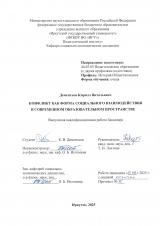 Конфликт как форма социального взаимодействия в современном образовательном пространстве