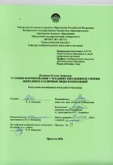Условия формирования у младших школьников умения выполнять различные виды композиций