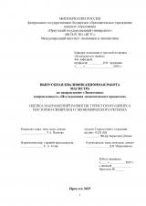 Оценка направлений развития туристского бизнеса Восточно-Сибирского экономического региона