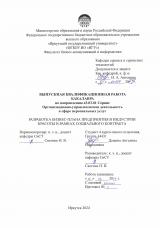 Разработка бизнес-плана предприятия в индустрии красоты в рамках социального контракта