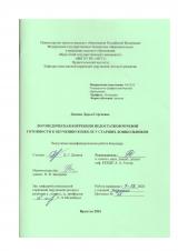 Логопедическая коррекция недостатков речевой готовности к обучению в школе у старших дошкольников