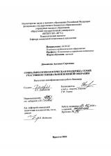 Социально-психологическая поддержка семей участников специальной военной операции