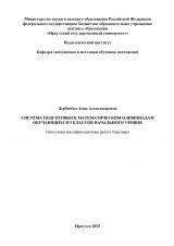 Система подготовки к математическим олимпиадам обучающихся 5 классов начального уровня