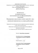 Формирование продуктивных копинг-стратегий у лиц с химической зависимостью в условиях реабилитации