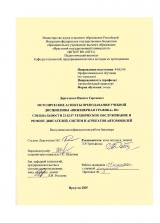 Методические аспекты преподавания учебной дисциплины "Инженерная графика" по специальности 23.02.07 Техническое обслуживание и ремонт двигателей, систем и агрегатов автомобилей