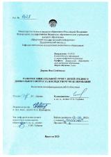 Развитие описательной речи у детей среднего дошкольного возраста посредством моделирования