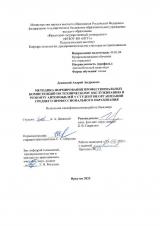 Методика формирования профессиональных компетенций по техническому обслуживанию и ремонту автомобилей у студентов организаций среднего профессионального образования