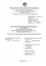 Создание онлайн-сервиса для привлечения клиентов