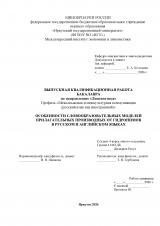 Особенности словообразовательных моделей прилагательных производных от гидронимов в русском и английском языках