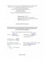 Формирование классного коллектива как фактор предупреждения межличностных конфликтов у младших школьников