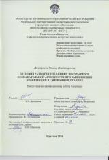 Условия формирования у младших школьников познавательной активности при выполнении композиций в смешанной технике