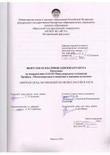 "Мягкая сила" во внешней политике России в XXI в.