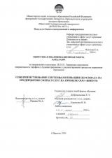 Совершенствование системы мотивации персонала на предприятии сферы услуг на примере ООО "Винум"
