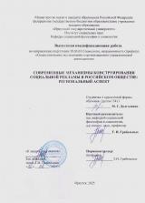 Современные механизмы конструирования социальной рекламы в российском обществе: региональный аспект