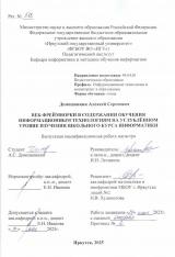 Веб-фреймворки в содержании обучения информационным технологиям на углублённом уровне изучения школьного курса информатики