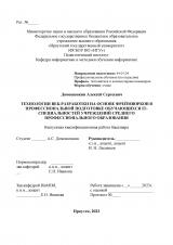 Технологии веб-разработки на основе фреймворков в профессиональной подготовке обучающихся IT- специальностей учреждений среднего профессионального образования 