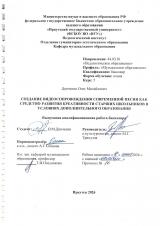 Создание видеосопровождения современной песни как средство развития креативности старших школьников в условиях дополнительного образования