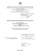 Разработка игры "Программа восстановления" обучающей основам машин состояний