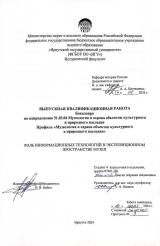 Роль информационных технологий в экспозиционном пространстве музея : ВКР бакалавра