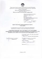 Совершенствование учета платных услуг населению бюджетным учреждением здравоохранения на платформе "1С" (на примере ОГБУЗ "Иркутская городская поликлиника" № 17)
