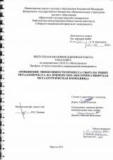 Повышение эффективности процесса сбыта на рынке металлопроката (на примере ООО "Восточно-Сибирская металлургическая компания")
