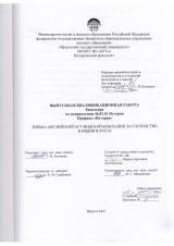 Борьба английской Ост-Индской компании за господство в Индии в XVII в.