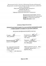 Проектная деятельность как фактор формирования социальной готовности детей к школе