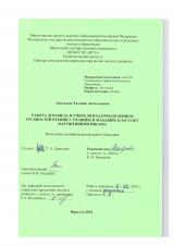 Работа логопеда и учителя над преодолением трудностей чтения у учащихся младших классов с нарушениями письма