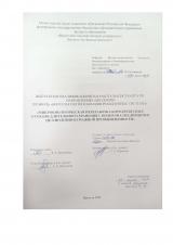 Микробиологическая переработка кородревесных отходов длительного хранения с полигона предприятия целлюлозно-бумажной промышленности