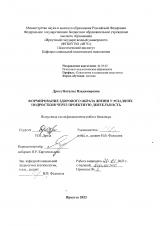 Формирование здорового образа жизни у младших подростков через проектную деятельность