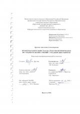 Проектная деятельность как средство формирования исследовательских умений у младших школьников
