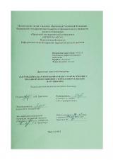 Логопедическая коррекция недостатков чтения у младших школьников с интеллектуальным нарушением