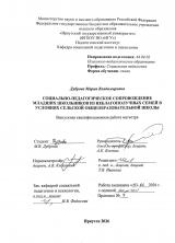Социально-педагогическое сопровождение младших школьников из неблагополучных семей в условиях сельской общеобразовательной школы