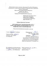 Методическое сопровождение курса байкаловедение в профильных классах общеобразовательной школы