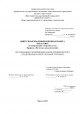 Организация и функционирование коммерческого предприятия в сфере оптовой торговли