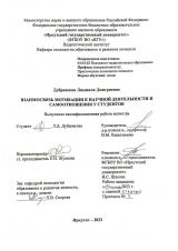 Взаимосвязь мотивации к научной деятельности и самоотношения у  студентов