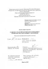 Развитие стратегий партнерского поведения у специалистов, работающих с молодёжью