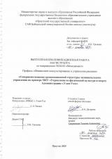 Совершенствование организационной структуры муниципального управления на примере МКУ "Управление по физической культуре и спорту Администрации г. Улан-Удэ"