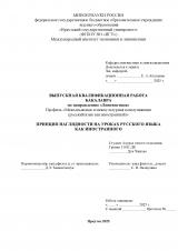 Принцип наглядности на уроках русского языка как иностранного