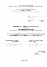 Проблемы межъязыковой интерференции при обучении китайских учащихся видам русского глагола
