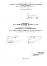 Геология и геохимия Буровского массива щелочных сиенитов Минусинского прогиба
