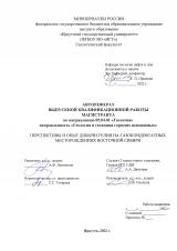 Перспективы и опыт добычи гелия на газоконденсатных месторождениях Восточной Сибири