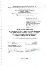 Формирование вокально-хоровых навыков младших школьников на уроках музыки в процессе реализации комплекса заданий "Вокальные истории"