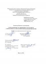 Использование традиционного обучения и современных технологий в преподавании биологии
